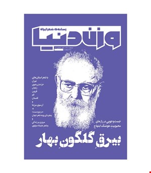 مجله وزن‌ دنیا