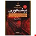 اثر خاویر کرمنت