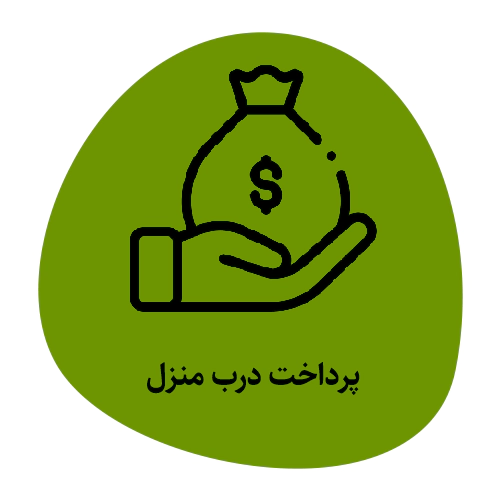 پرداخت در محل